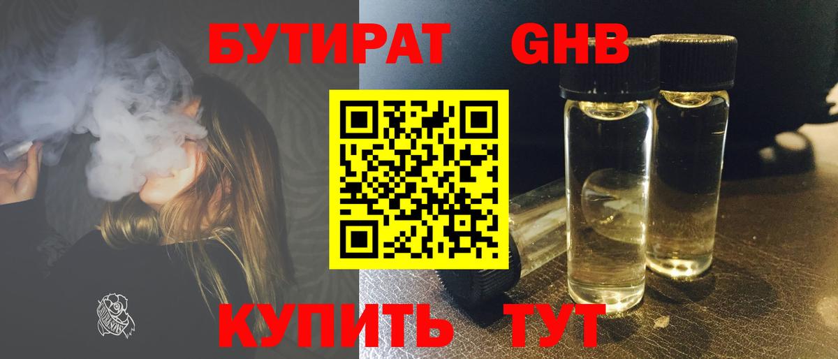 Бутират  Вход с VPN  Долгопрудный  Бутират 99% 