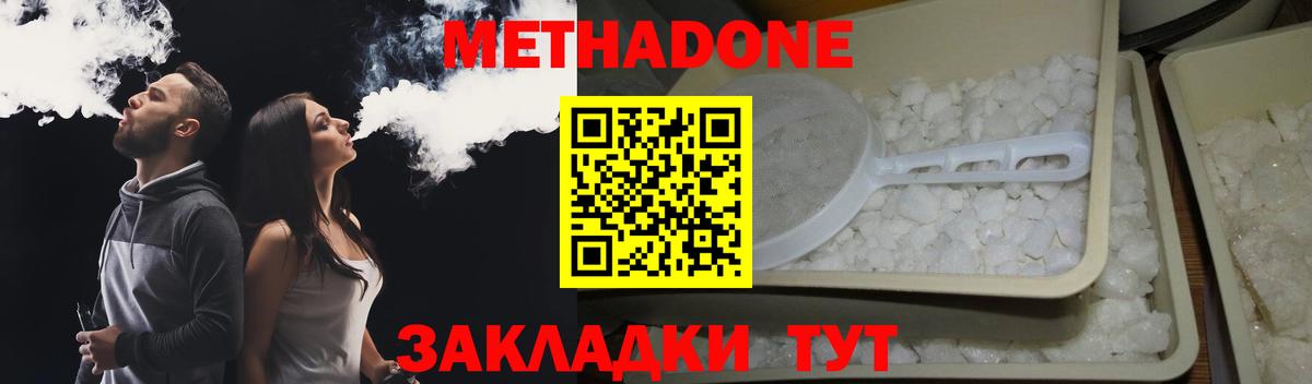Метадон мёд  Метадон кристалл  ОМГ ОМГ tor  Вход с VPN  Долгопрудный 
