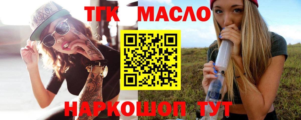 ТГК THC oil  Вход с VPN  купить   ТГК вейп с тгк  Долгопрудный 