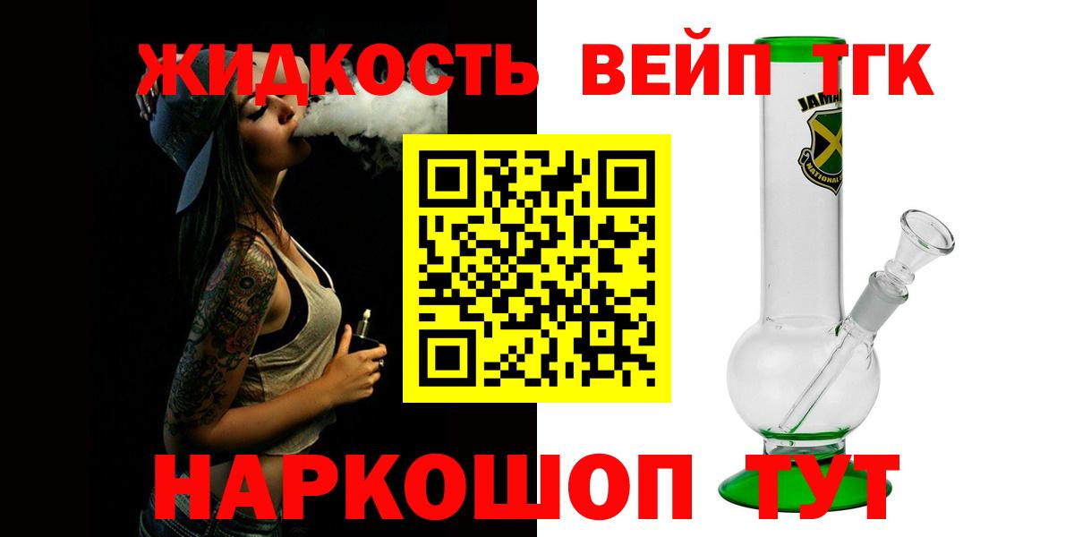 Дистиллят ТГК вейп Долгопрудный